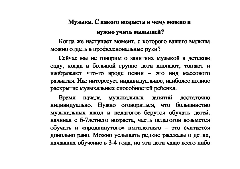 Обложка для материала Статья: Музыка. С какого возраста и чему можно и нужно учить малышей?