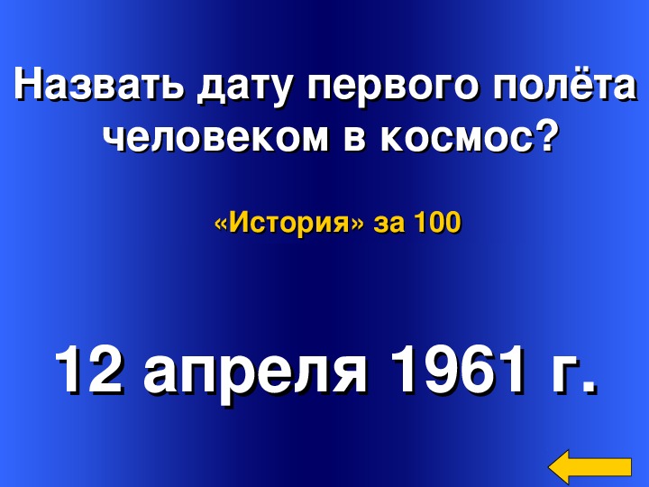 Презентация своя игра история россии 11 класс