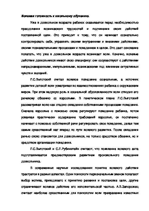 Обложка для материала Волевая готовность к школьному обучению.
