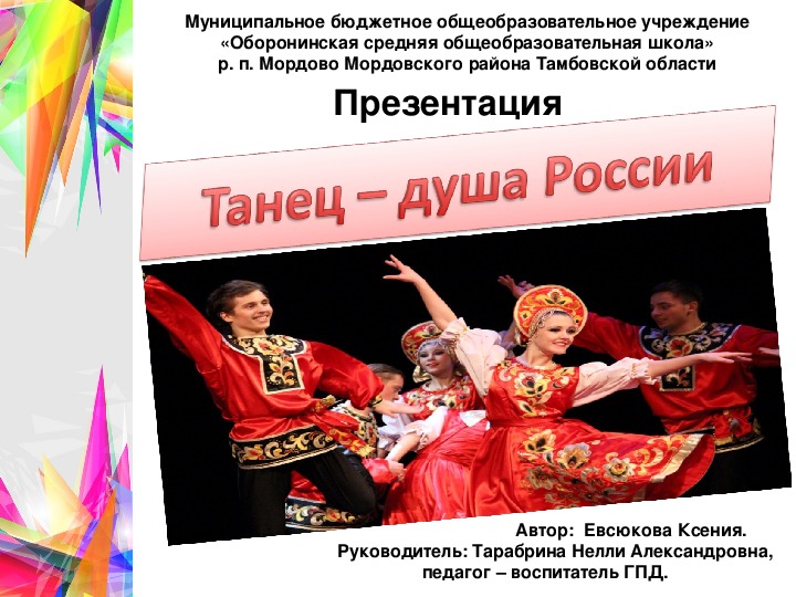 Танец - душа России