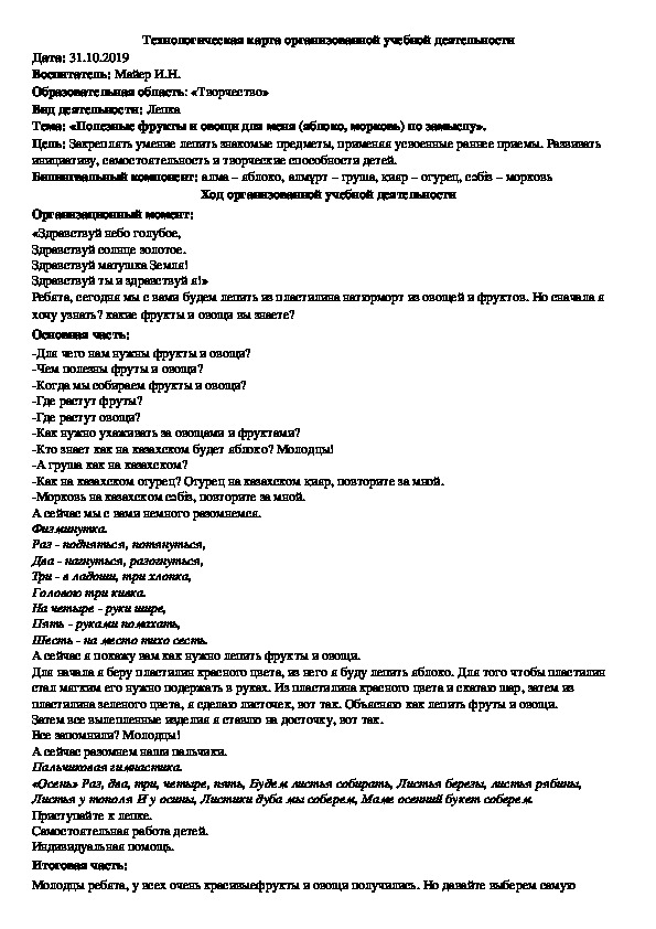 Конспект организованной учебной деятельности по лепке на тему: "Полезные фрукты"