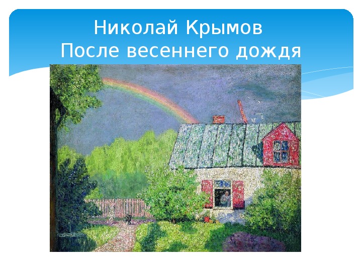 К весне крымов картина