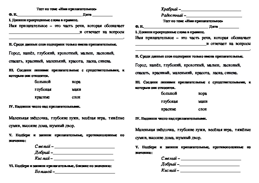 Тест по русскому языку по теме "Имя прилагательное" (2 класс)