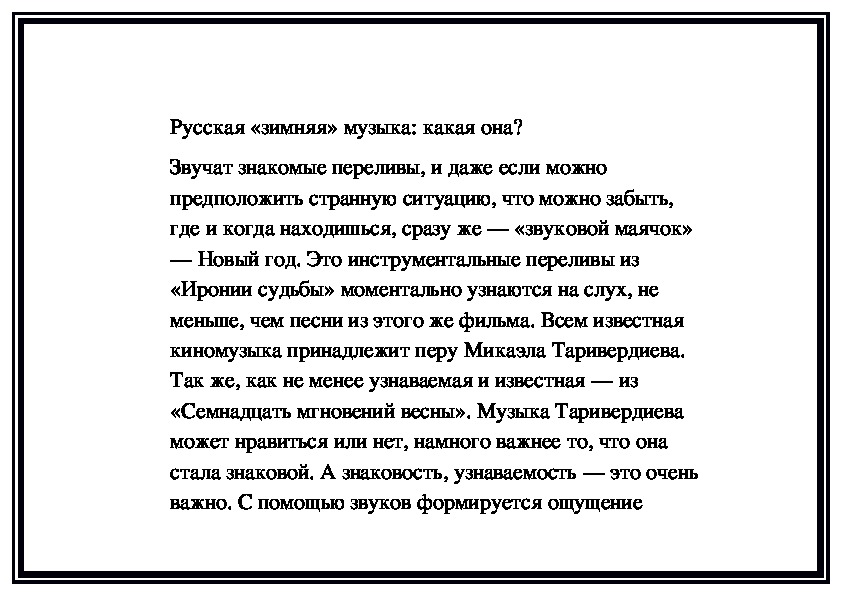 Обложка для материала Русская «зимняя» музыка: какая она?