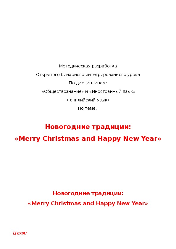 Обложка для материала Новогодние традиции: Merry Christmas and Happy New Year