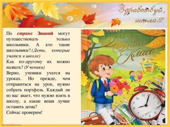 Хороший день презентация 1 класс школа россии. Как назвать Внеклассное мероприятие 1 сентября.