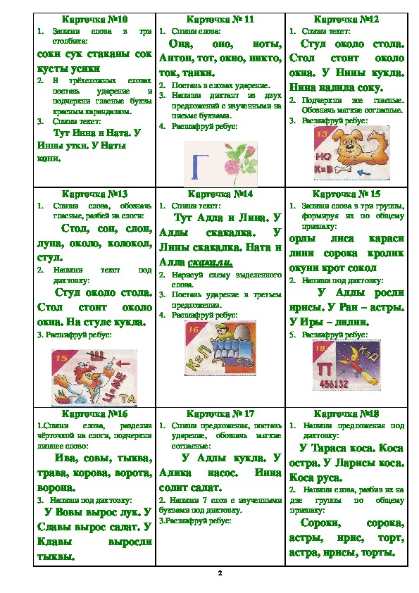Карточки по русскому языку (1 класс,русский язык)