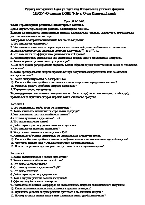 Разработайте план проектной работы на тему зачем нужны частицы