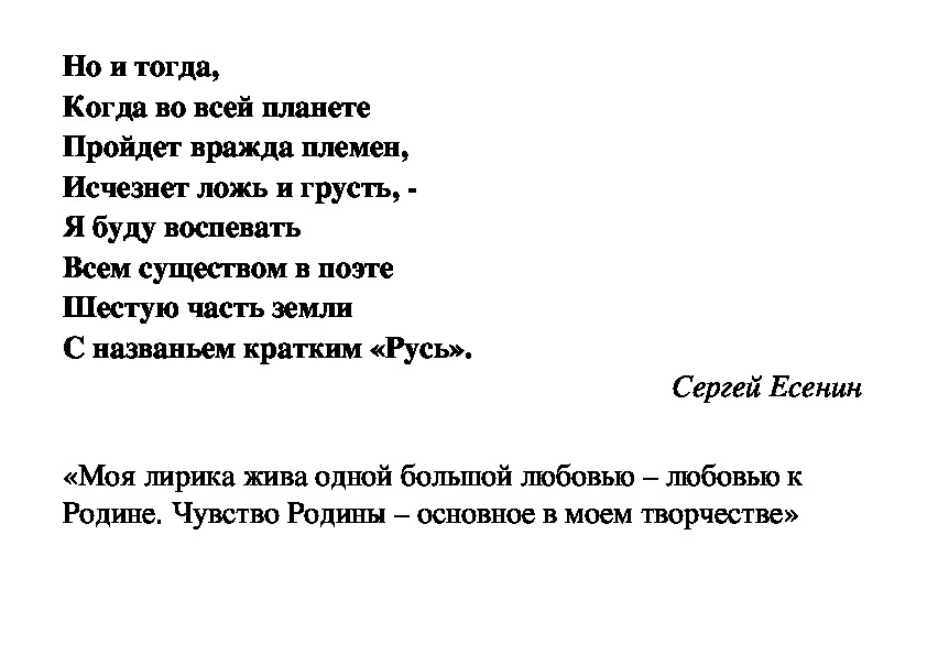 МАТЕРИАЛЫ К УРОКУ ИЗУЧЕНИЯ ПОЭМЫ СЕРГЕЯ ЕСЕНИНА «АННА СНЕГИНА» В 11 КЛАССЕ.