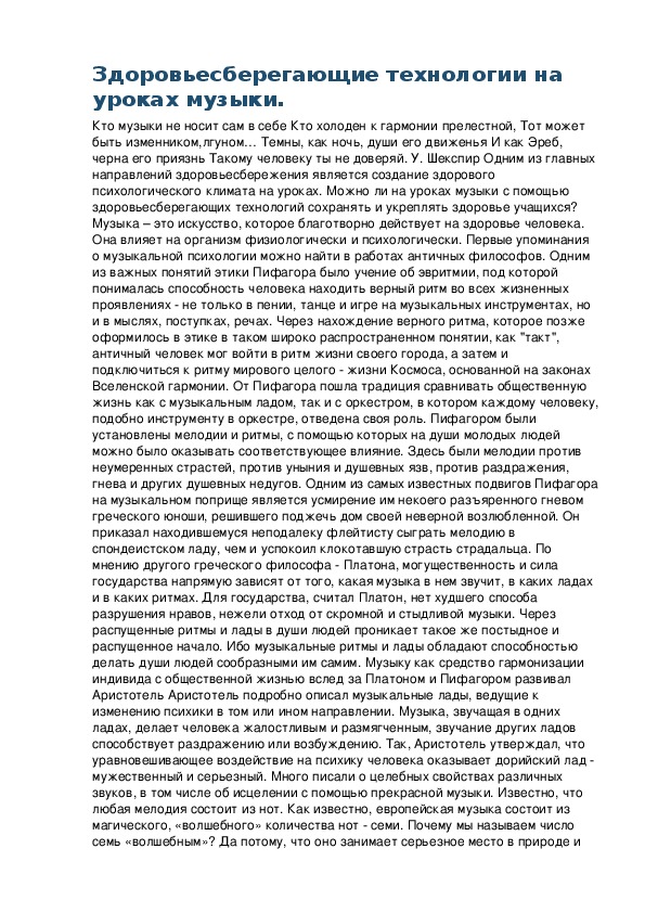 Обложка для материала Здоровьесберегающие технологии на уроках музыки
