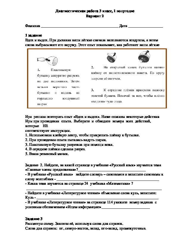 Комплексная работа сформированности УУД 3 класс 1 полугодие