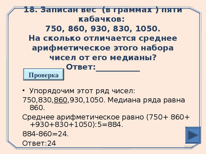 На сколько отличается средний. Арифметическое этого набора чисел от его Медианы?. Медиана чисел 158 166 134 130 132. Записан рост в сантиметрах пяти учащихся 158 166 134.