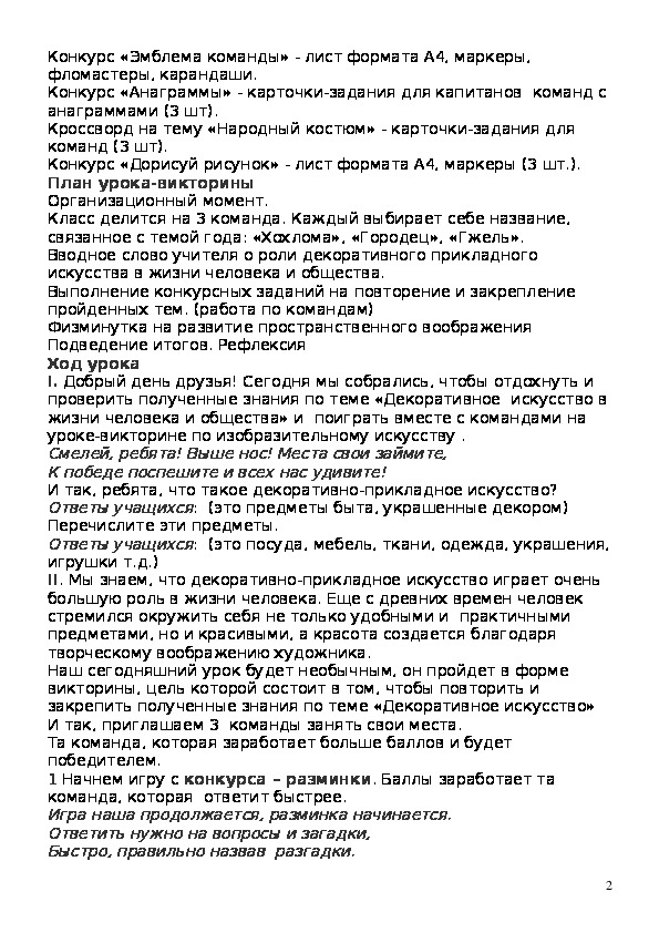 Роль декоративного искусства в жизни человека и общества изо 5 класс презентация