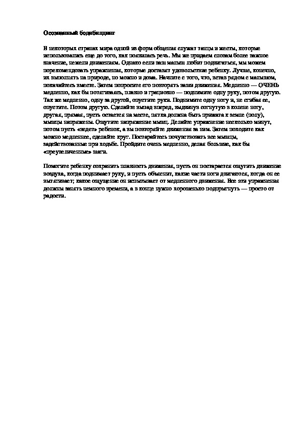 Обложка для материала Осознанный бодибилдинг