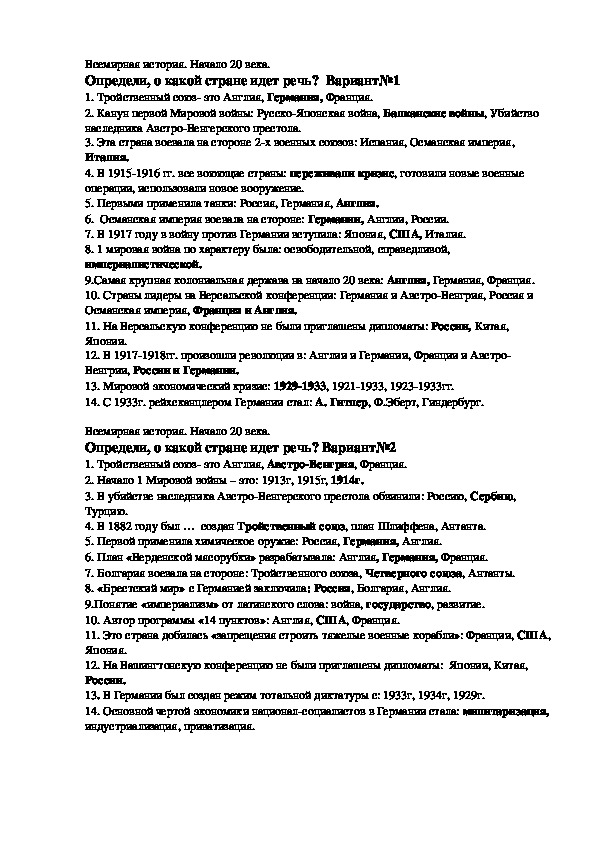 "Мир в начале 20 века". Контрольно-измерительный материал в тестах.