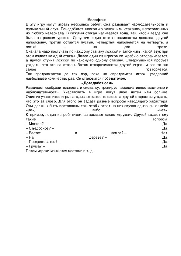 Обложка для материала Мелофон»