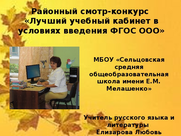 Презентация кабинета русского языка и литературы