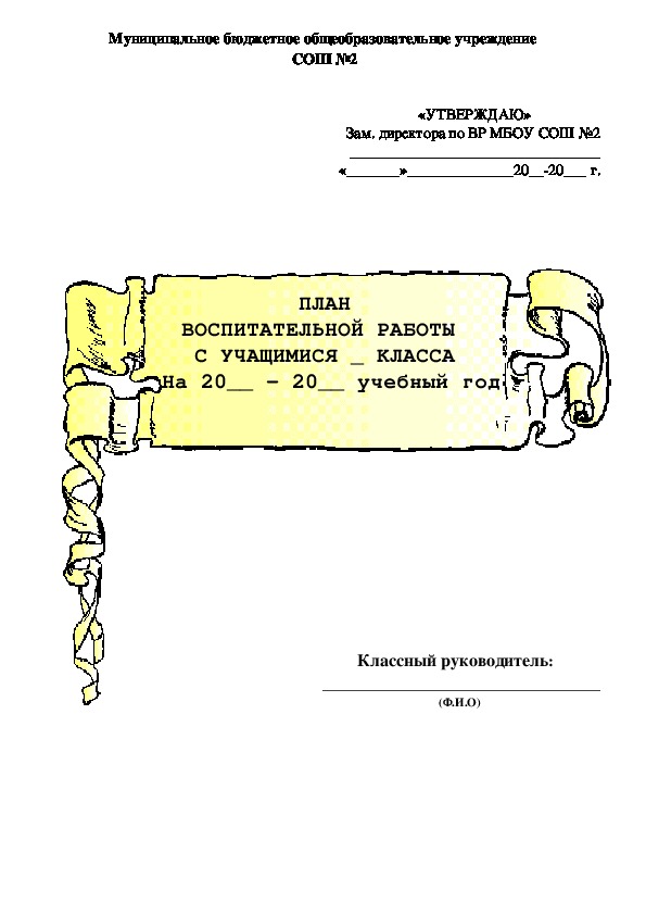 Папка классного руководителя (Образец 2)