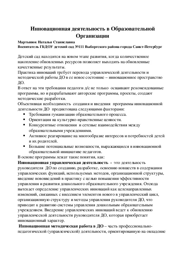 Инновационная деятельность в Образовательной Организации