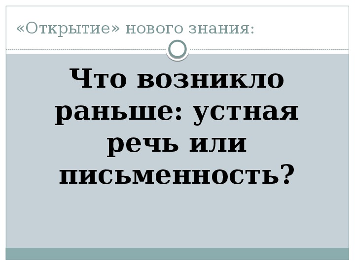 Русский язык вводный урок 5 класс презентация. Вводный урок в 5 классе по русскому языку.