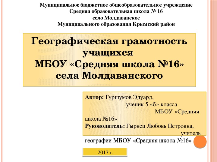 Географическая грамотность проект