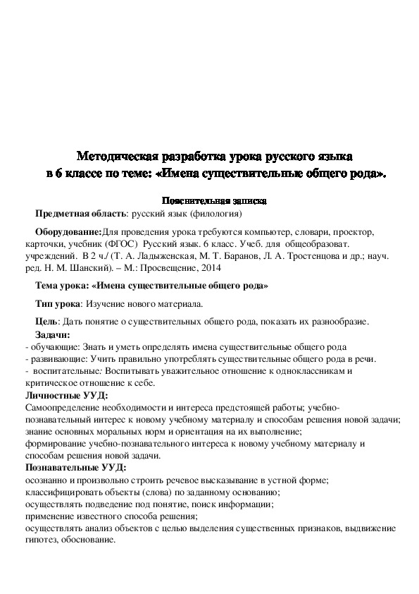 Обложка для материала Существительные общего рода 6 класс