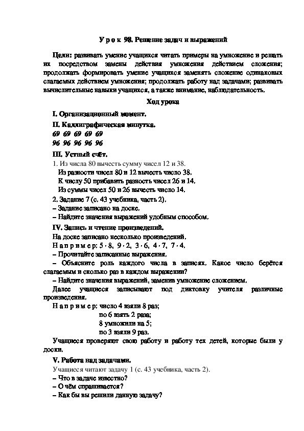 Конспект урока по математике "Решение задач и выражений"(2 класс)