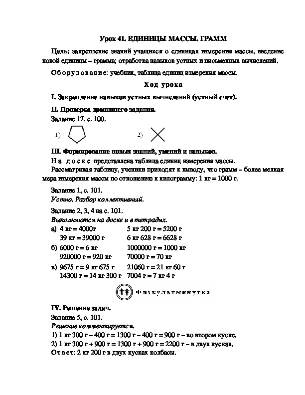 Конспект урока по математике 3 класс,УМК Школа 2100, "  "