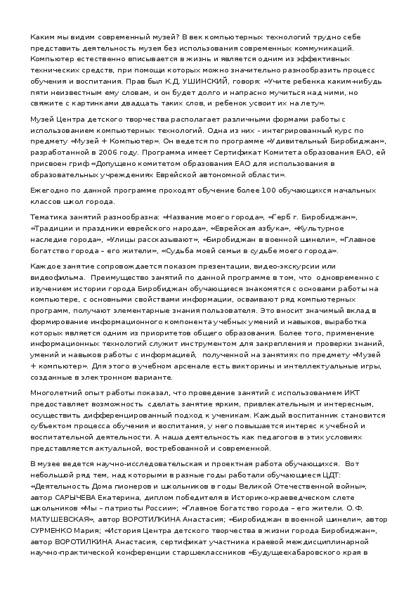 Обложка для материала Использование информационно-коммуникативных технологий в работе Музея ЦДТ