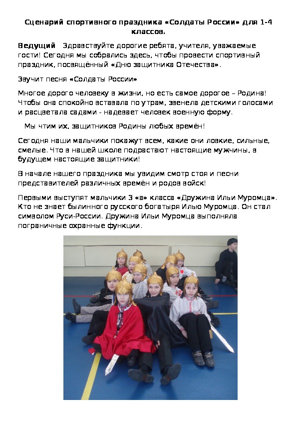 Обложка для материала Сценарий спортивного праздника «Солдаты России» для 1-4 классов