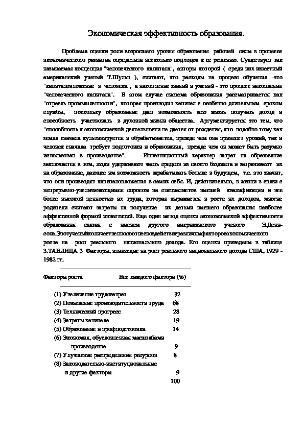 Обложка для материала Экономическая эффективность образования.