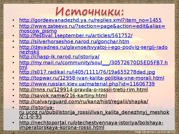 Презентация русь расправляет крылья 4 класс школа россии окружающий мир плешаков