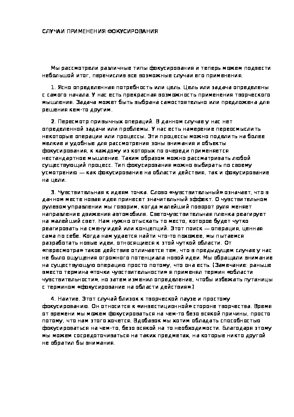 Обложка для материала СЛУЧАИ ПРИМЕНЕНИЯ ФОКУСИРОВАНИЯ