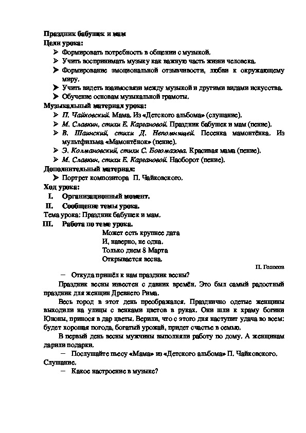 Песня праздник бабушек и мам слушать. Праздник бабушек и мам песня. Праздник бабушек и мам текст. Текст песни праздник бабушек и мам. Песня праздник бабушек и мам текст песни.