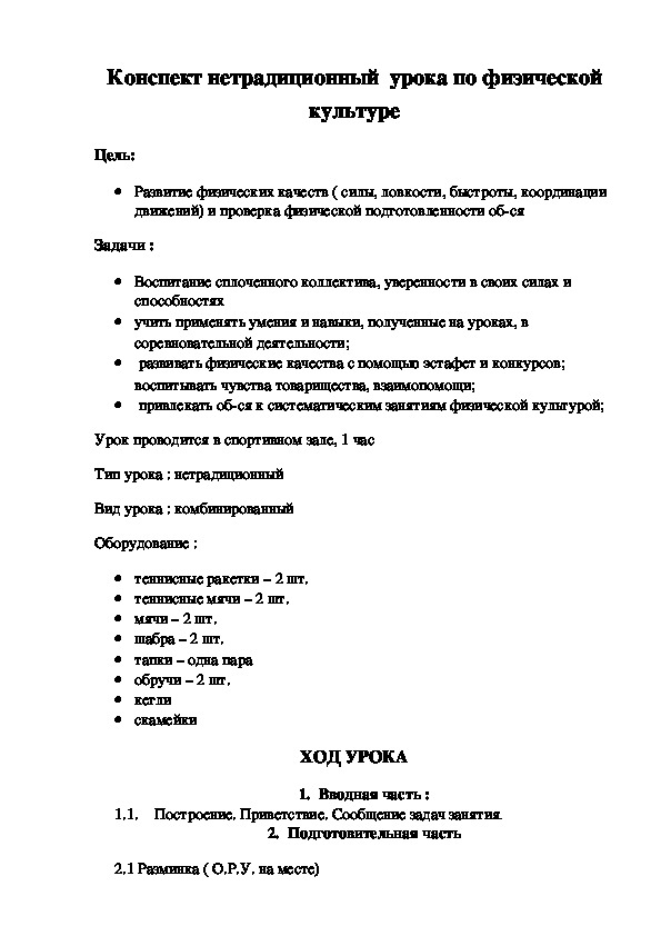 План конспект нетрадиционного урока по истории