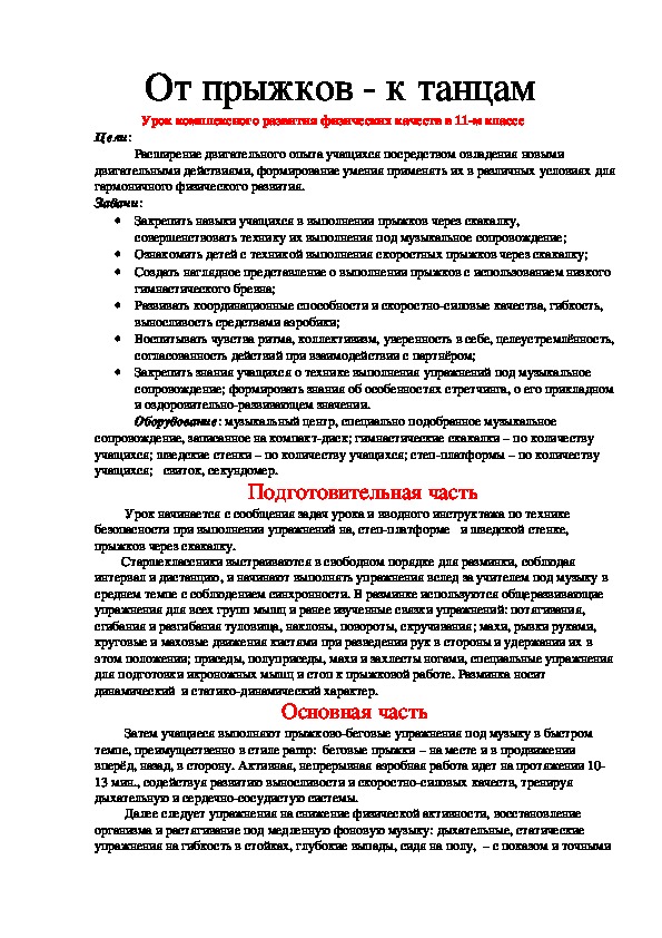 Обложка для материала От прыжков - к танцам