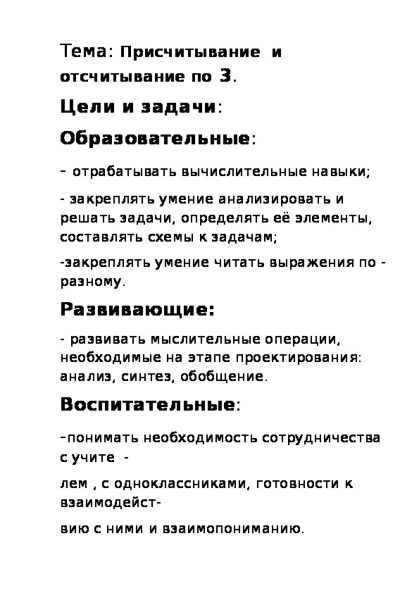 Присчитывание  и отсчитывание по 3.