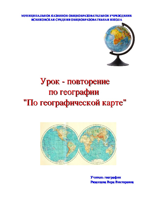 Викторина по географии за 7 класс презентация