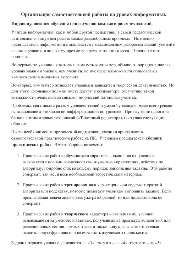 Обложка для материала Организация самостоятельной работы на уроках информатики.