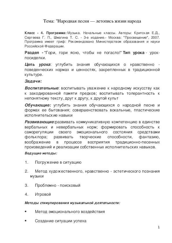 Обложка для материала Конспект урока для 4 класс на тему: "Народная песня - летопись жизни народа".