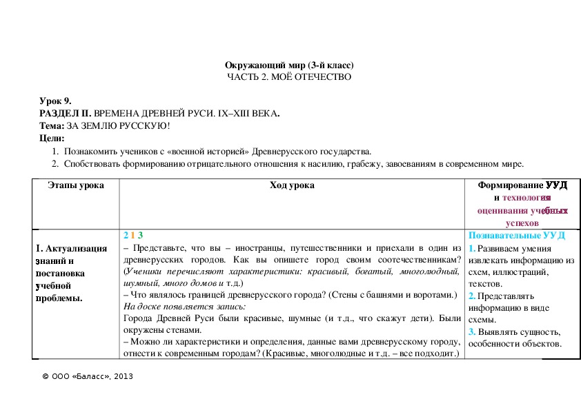 Обложка для материала ЗА ЗЕМЛЮ РУССКУЮ!