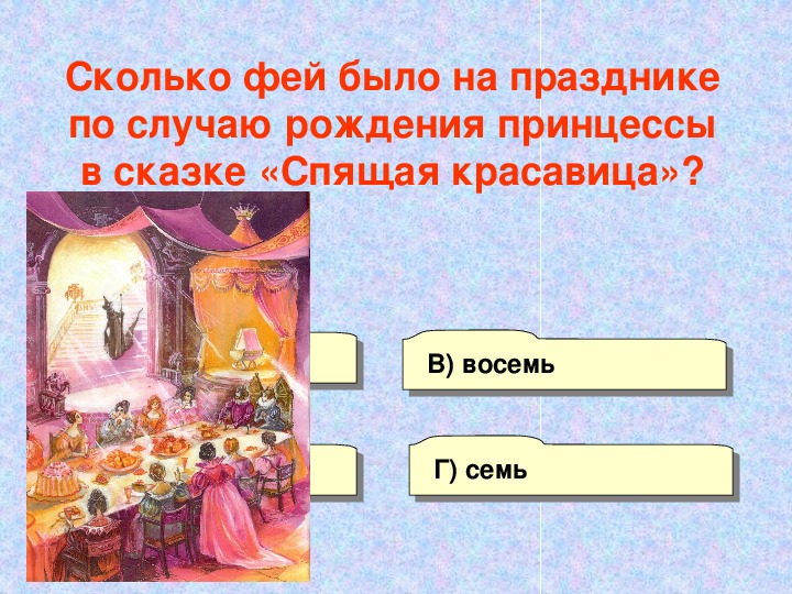 План к сказке спящая красавица