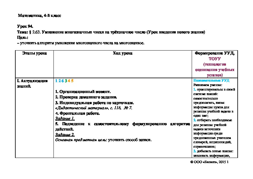 Обложка для материала Умножение многозначных чисел на трёхзначное число (Урок введения нового знания)