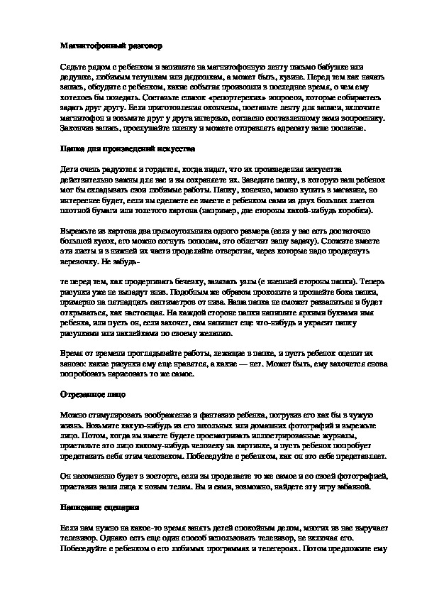 Обложка для материала Магнитофонный разговор