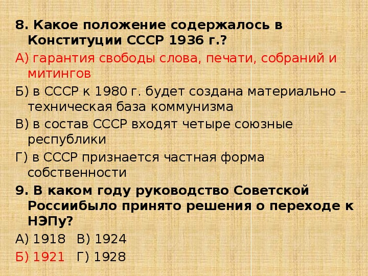 Огэ история тест с ответами. Конституция СССР 1936 положения. Положения содержащиеся в новой Конституции СССР 1936. Какого утверждения не содержалось в Конституции 1936 года. Положения, закрепленные в Конституции СССР 1936 Г..