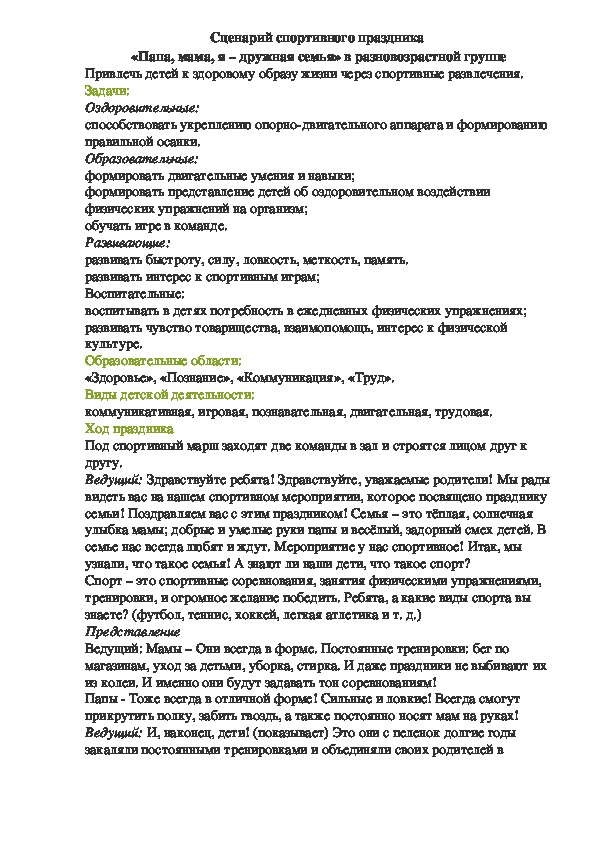 Обложка для материала Весёлые старты