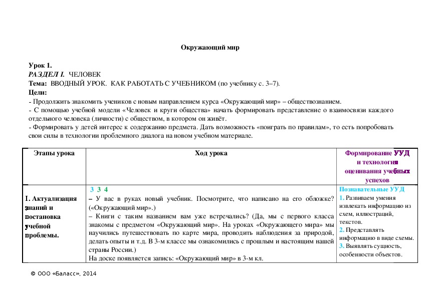 ВВОДНЫЙ УРОК.  КАК РАБОТАТЬ С УЧЕБНИКОМ (по учебнику с. 3–7).