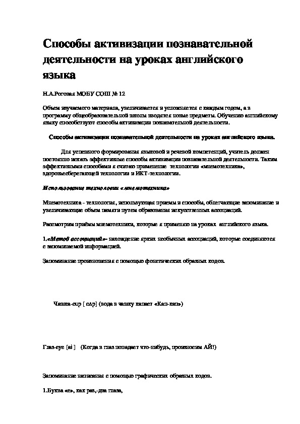 Способы активизации познавательной деятельности на уроках английского языка