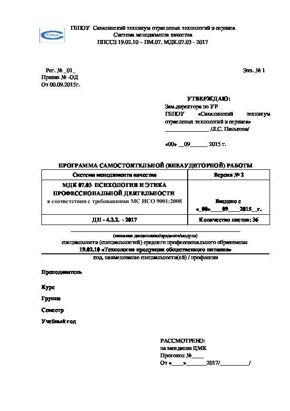 Программа самостоятельной внеаудиторной работы по МДК 07.07 Психология и этика профессиональной деятельности