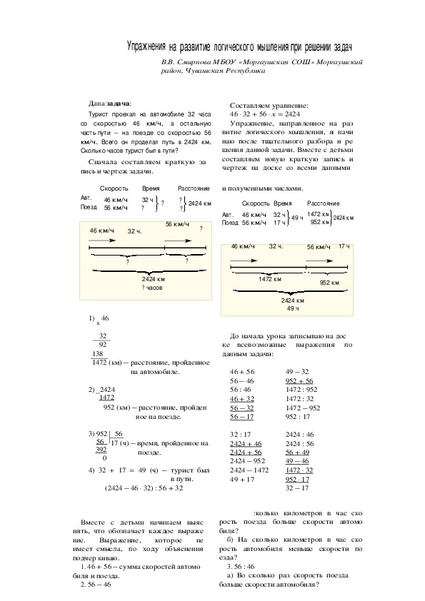 Упражнения на развитие логического мышления при решении задач